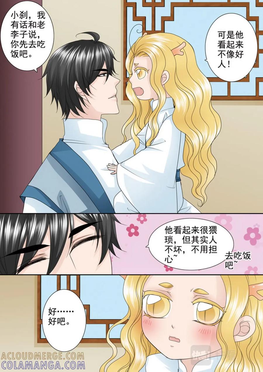 《我的师傅不是人》第四百八十五话 第4页