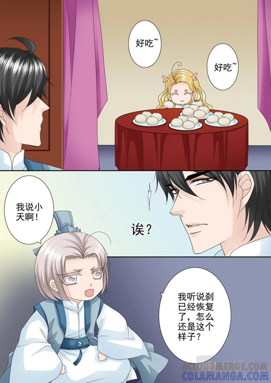 《我的师傅不是人》第四百八十五话 第5页