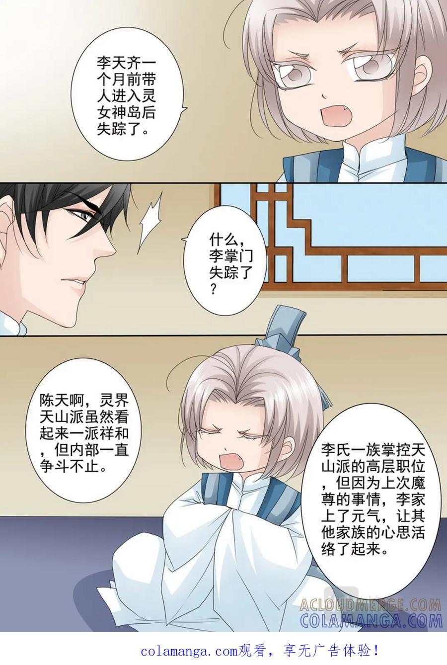 《我的师傅不是人》第四百八十五话 第8页