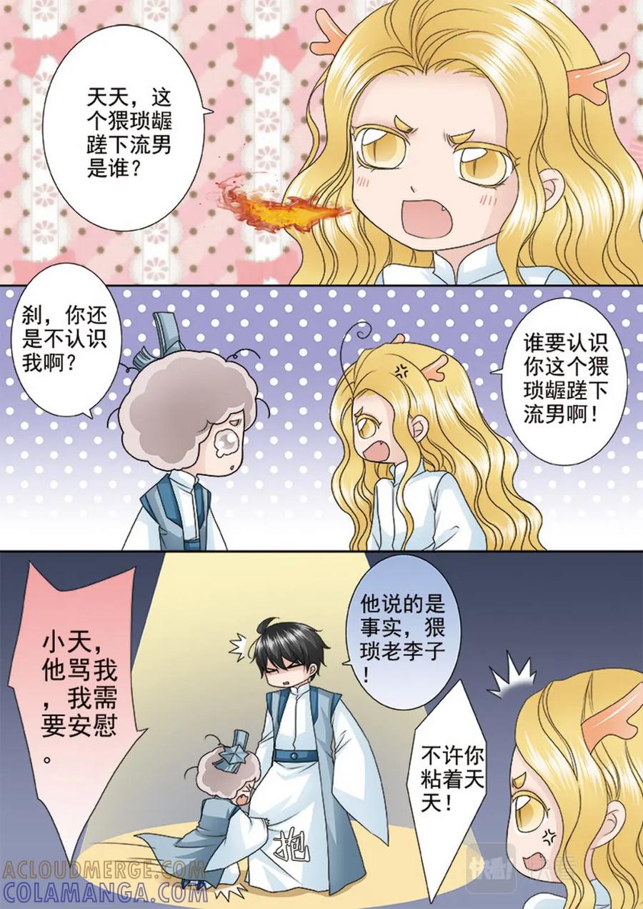 《我的师傅不是人》第四百八十五话 第2页