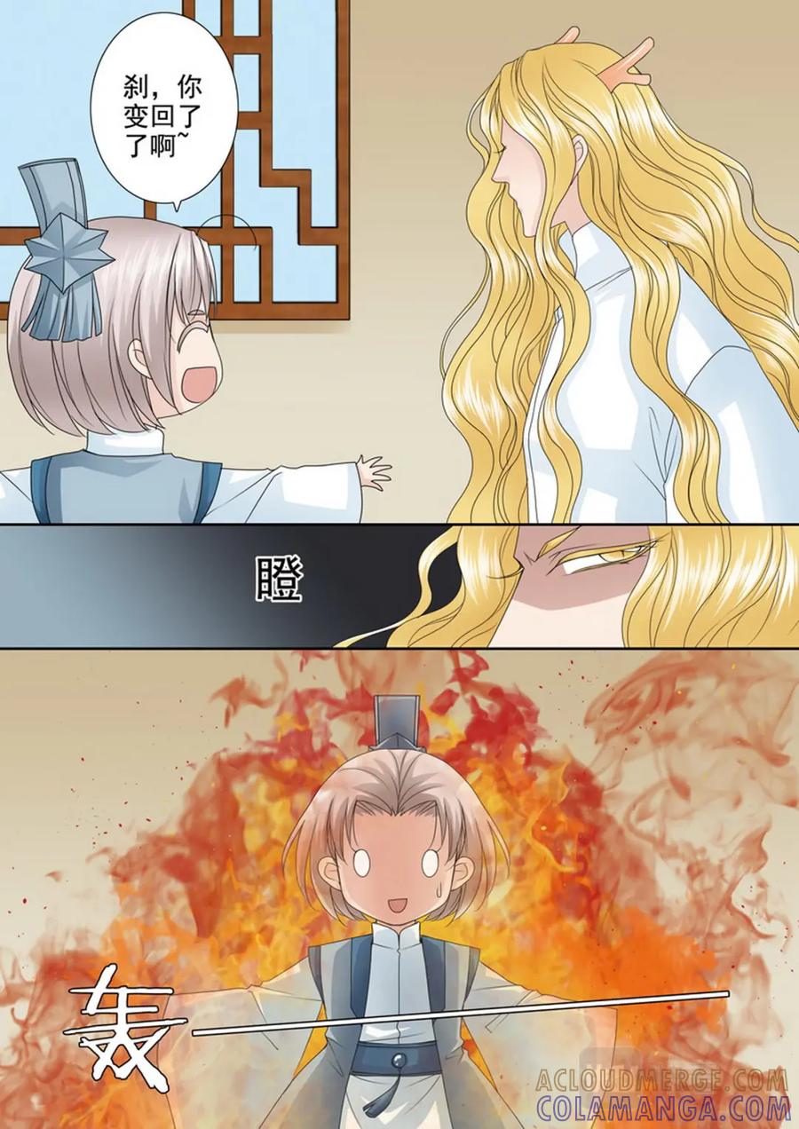 《我的师傅不是人》第四百八十六话 第6页