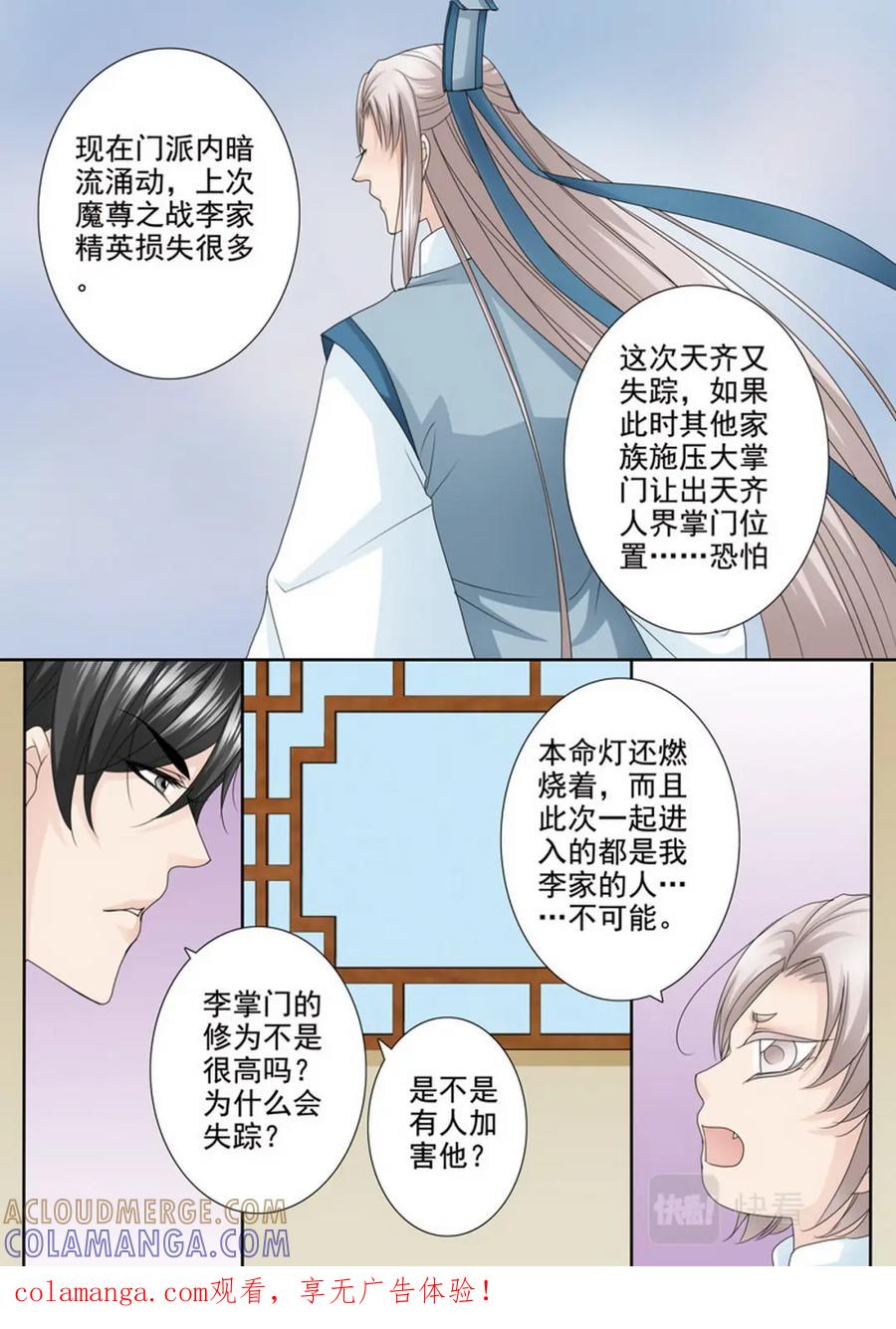 《我的师傅不是人》第四百八十六话 第1页
