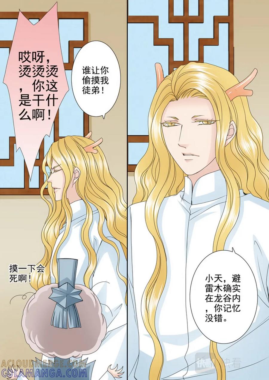 《我的师傅不是人》第四百八十六话 第7页