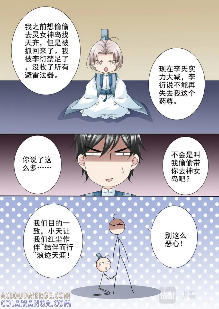 《我的师傅不是人》第四百八十六话 第2页