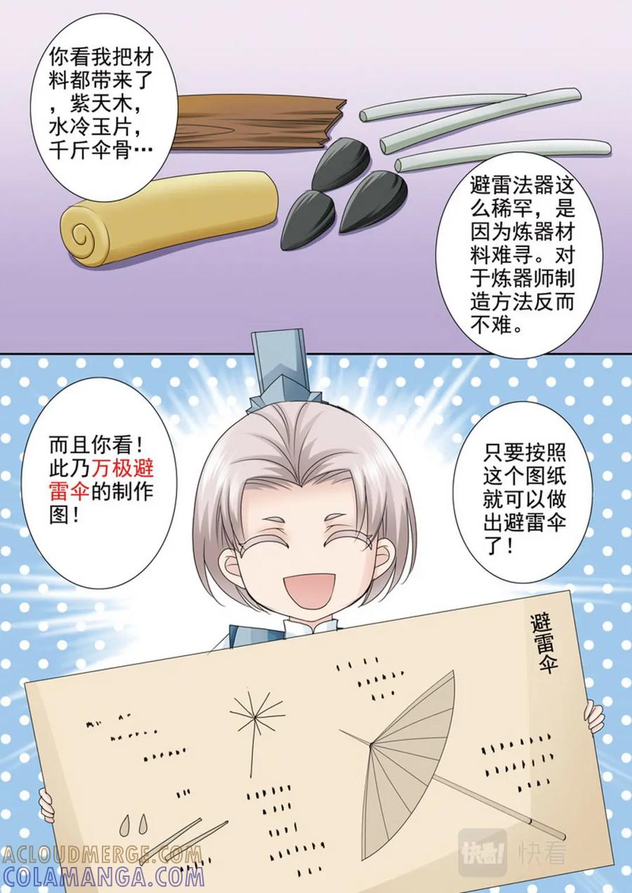 《我的师傅不是人》第四百八十六话 第3页