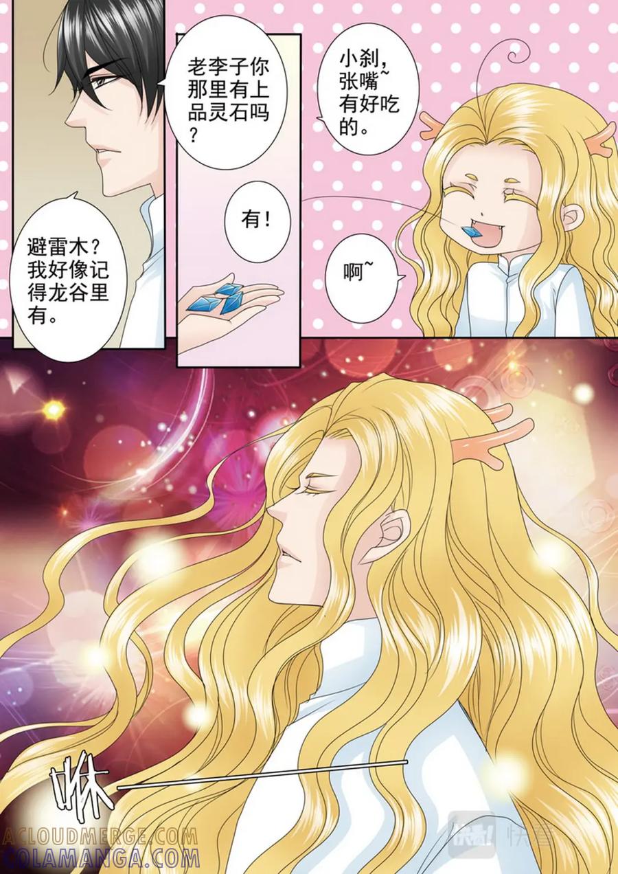 《我的师傅不是人》第四百八十六话 第5页