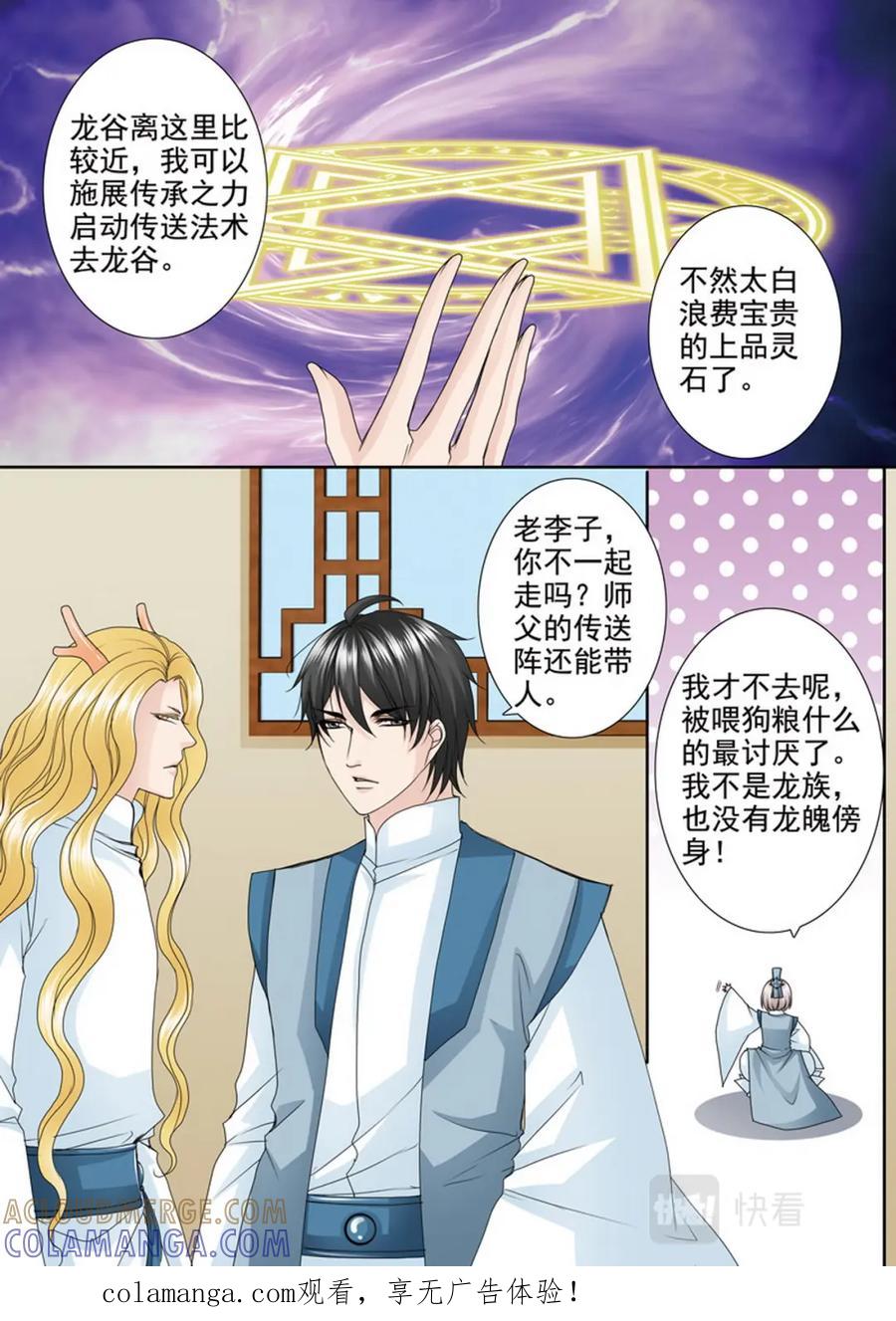 《我的师傅不是人》第四百八十六话 第8页
