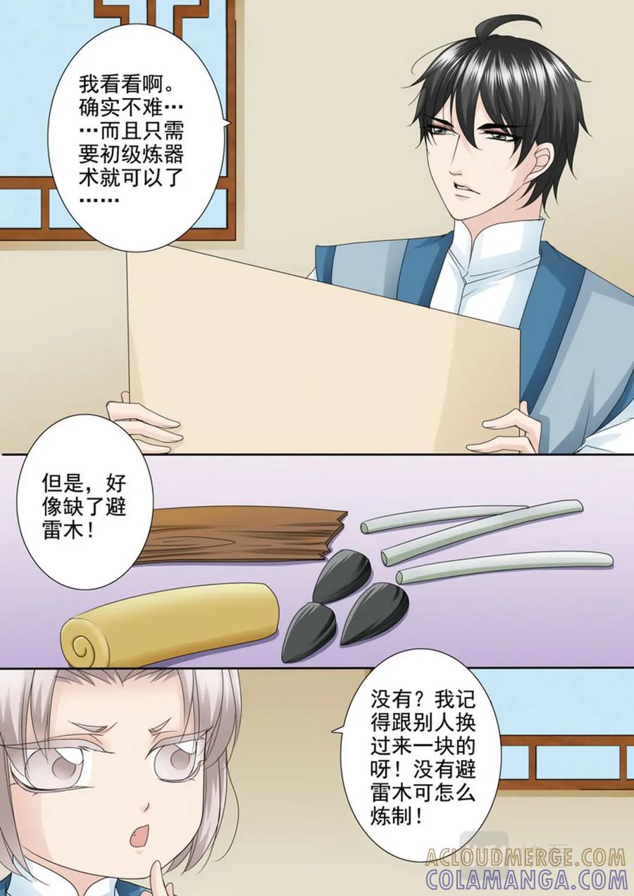 《我的师傅不是人》第四百八十六话 第4页