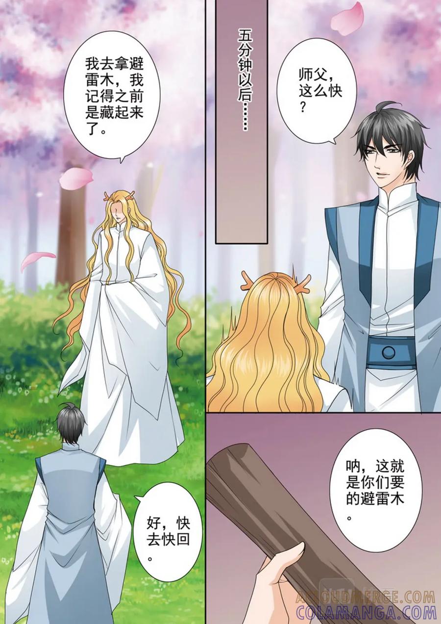 《我的师傅不是人》第四百八十七话 第5页
