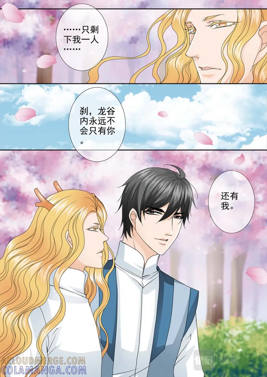 《我的师傅不是人》第四百八十七话 第3页