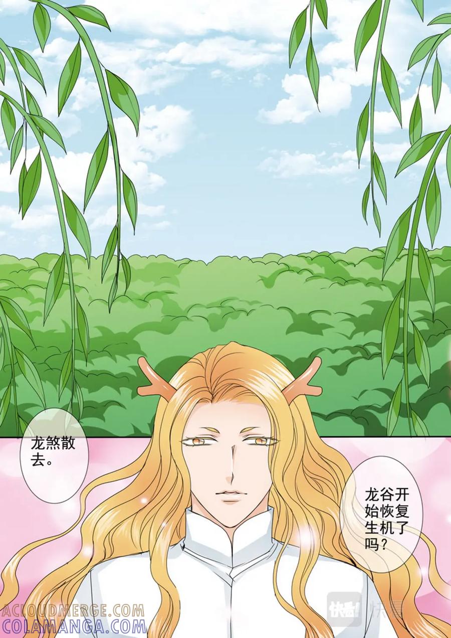 《我的师傅不是人》第四百八十七话 第2页