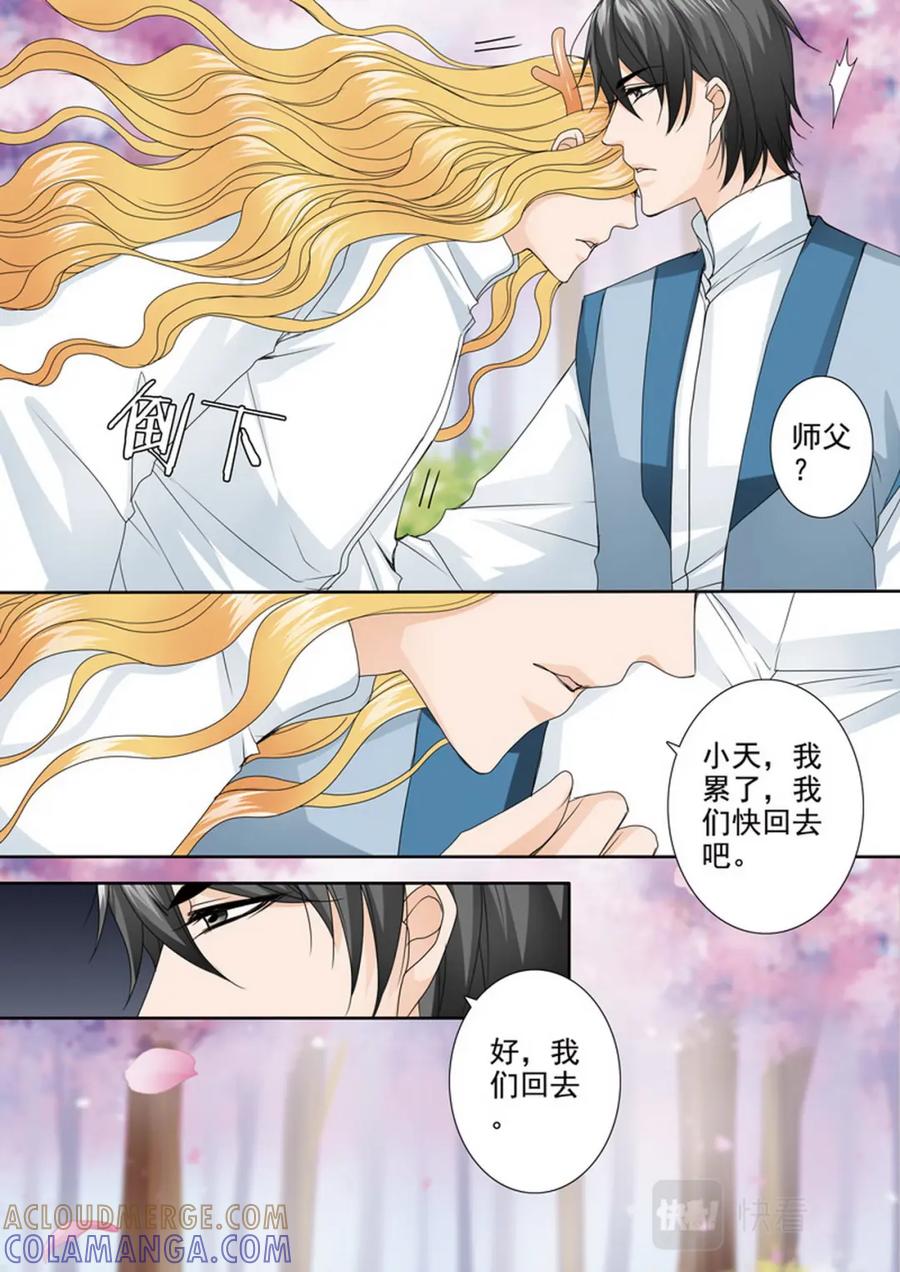 《我的师傅不是人》第四百八十七话 第6页
