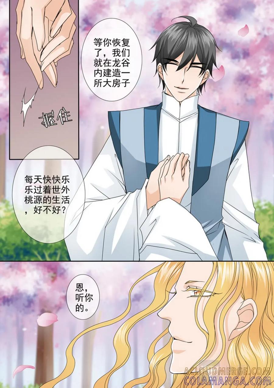 《我的师傅不是人》第四百八十七话 第4页