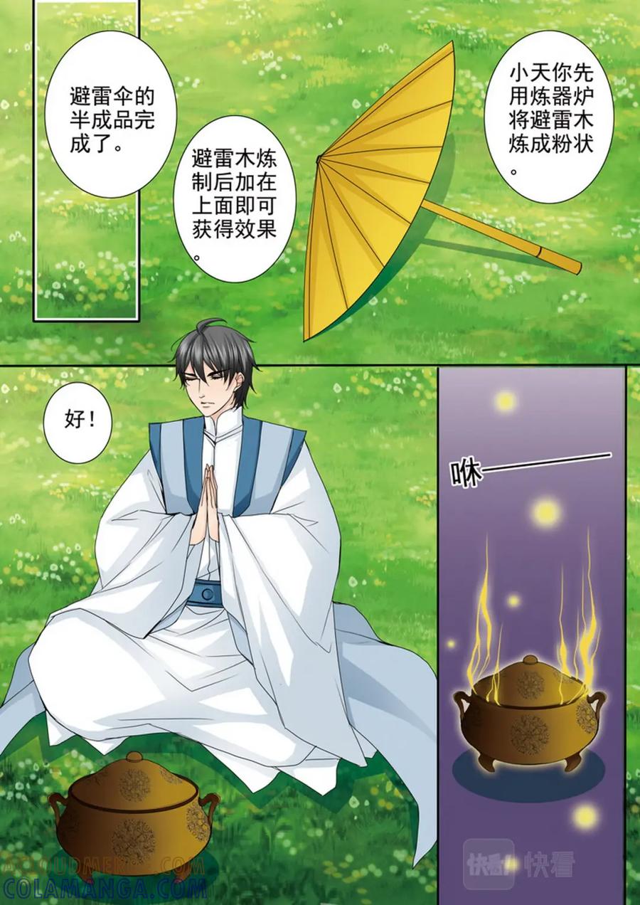 《我的师傅不是人》第四百八十八话 第7页