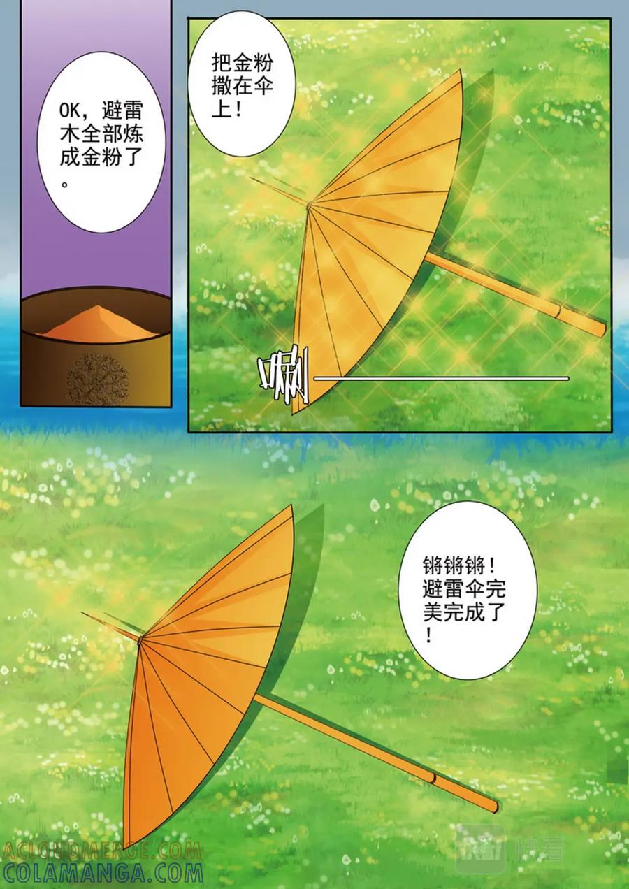 《我的师傅不是人》第四百八十八话 第8页