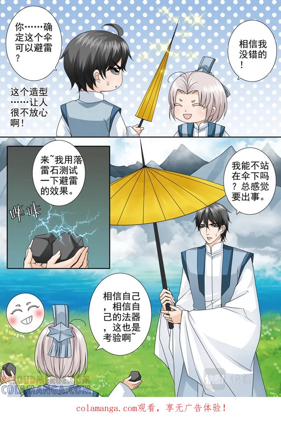 《我的师傅不是人》第四百八十八话 第9页