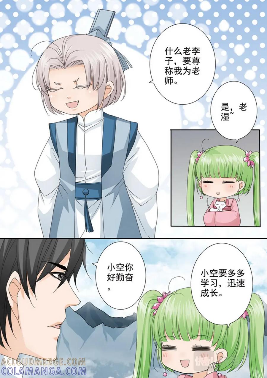 《我的师傅不是人》第四百八十八话 第3页