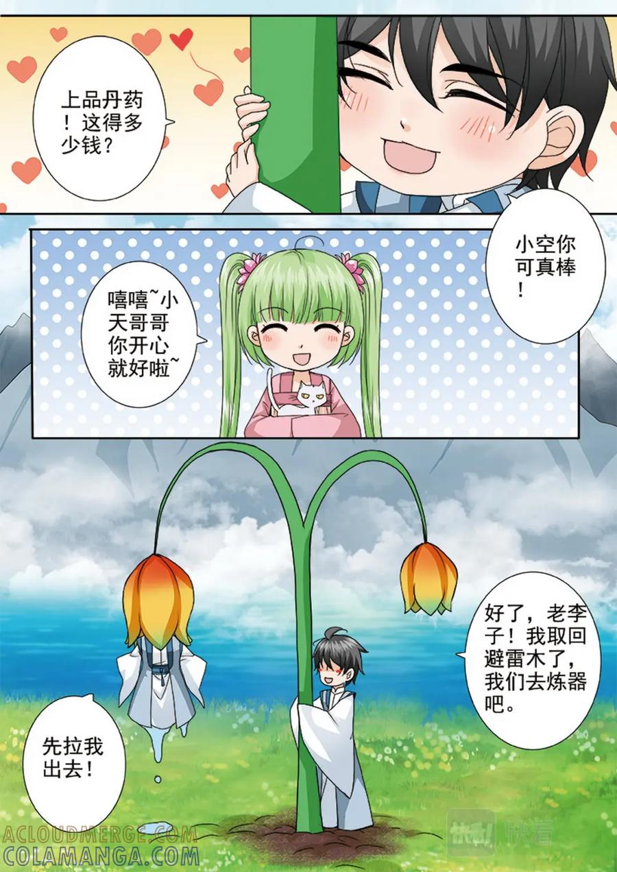 《我的师傅不是人》第四百八十八话 第6页