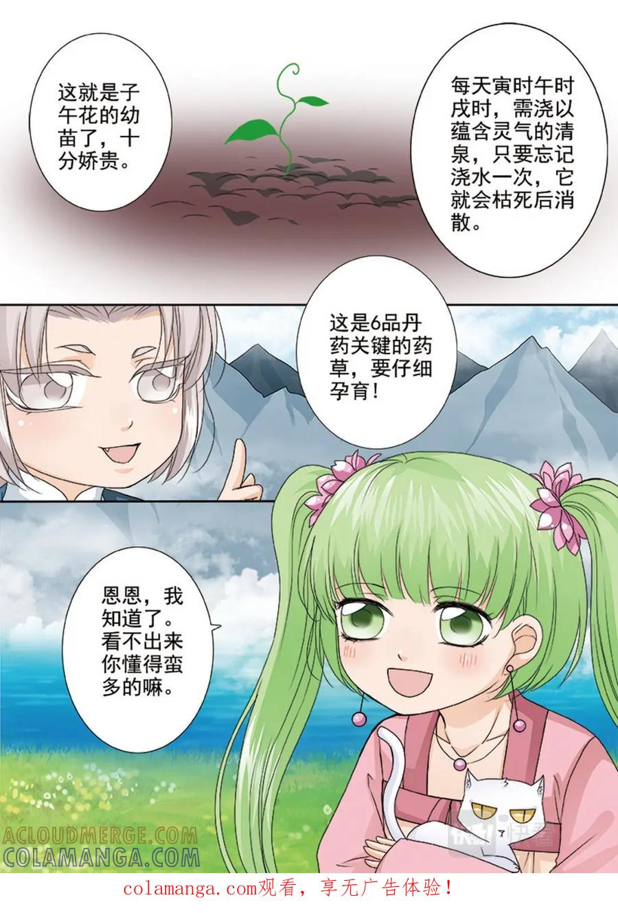 《我的师傅不是人》第四百八十八话 第1页
