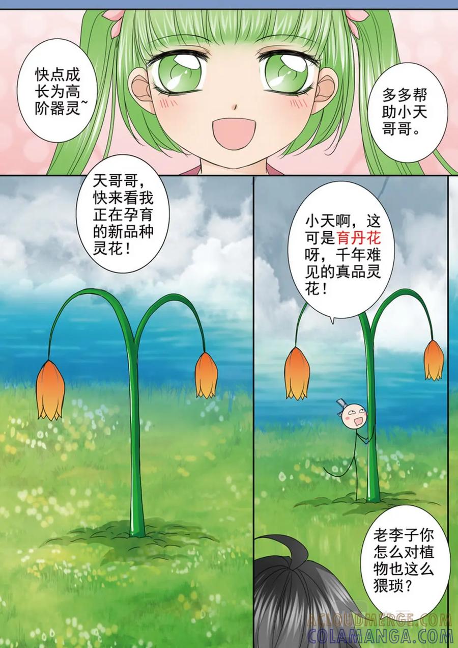 《我的师傅不是人》第四百八十八话 第4页
