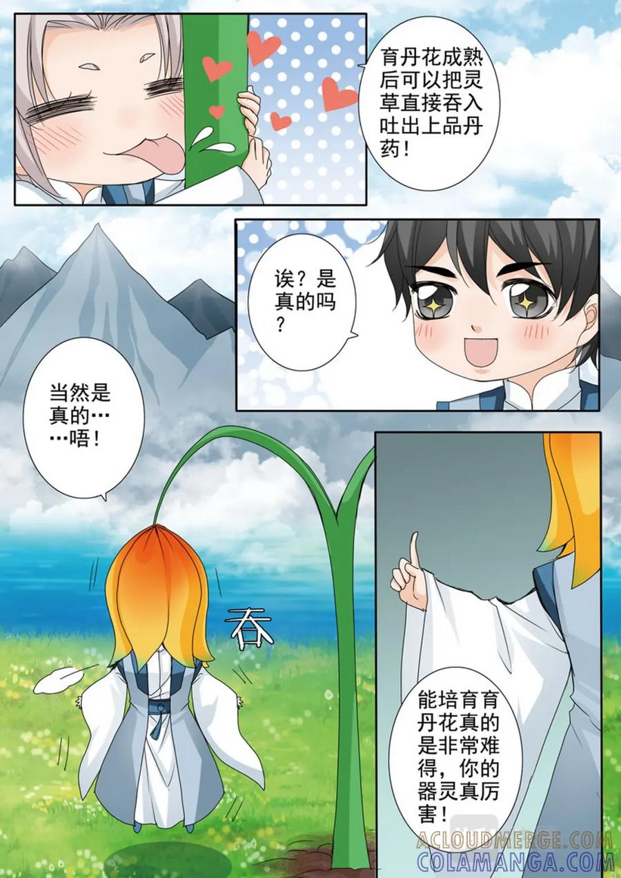 《我的师傅不是人》第四百八十八话 第5页