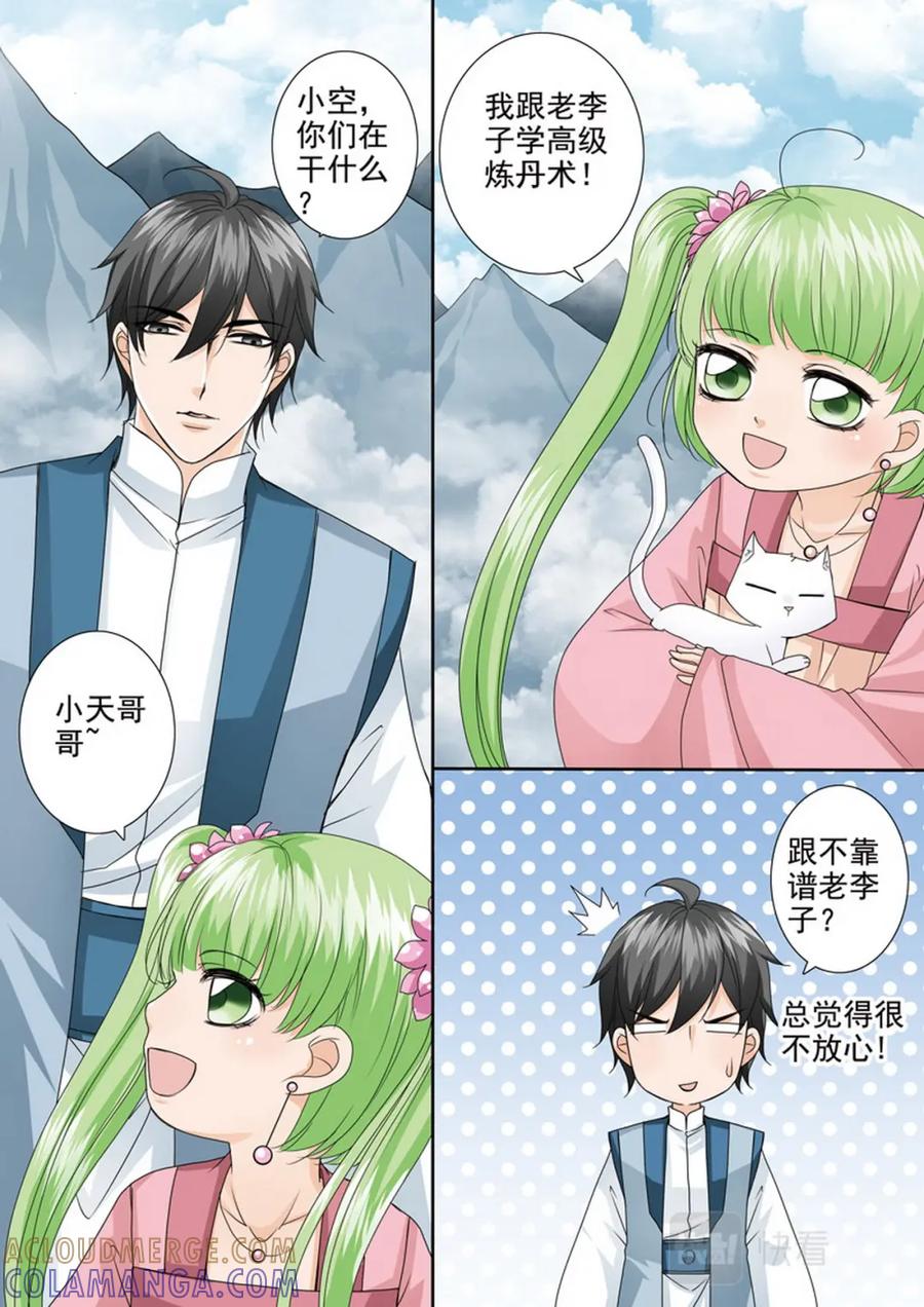《我的师傅不是人》第四百八十八话 第2页