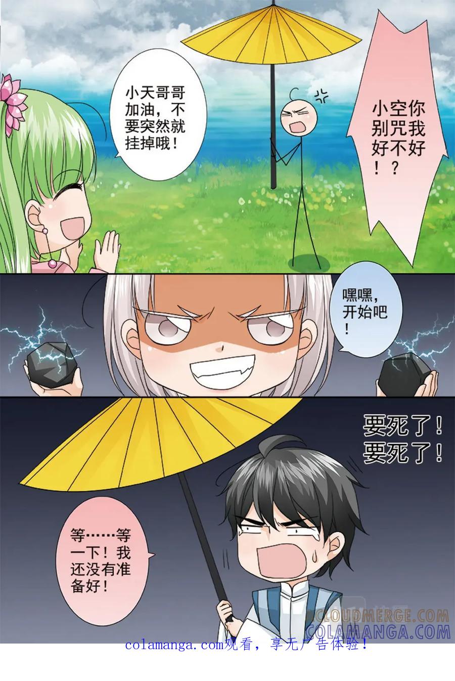 《我的师傅不是人》第四百八十九话 第1页