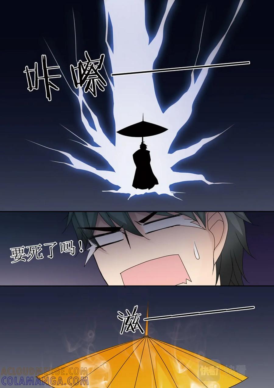 《我的师傅不是人》第四百八十九话 第2页