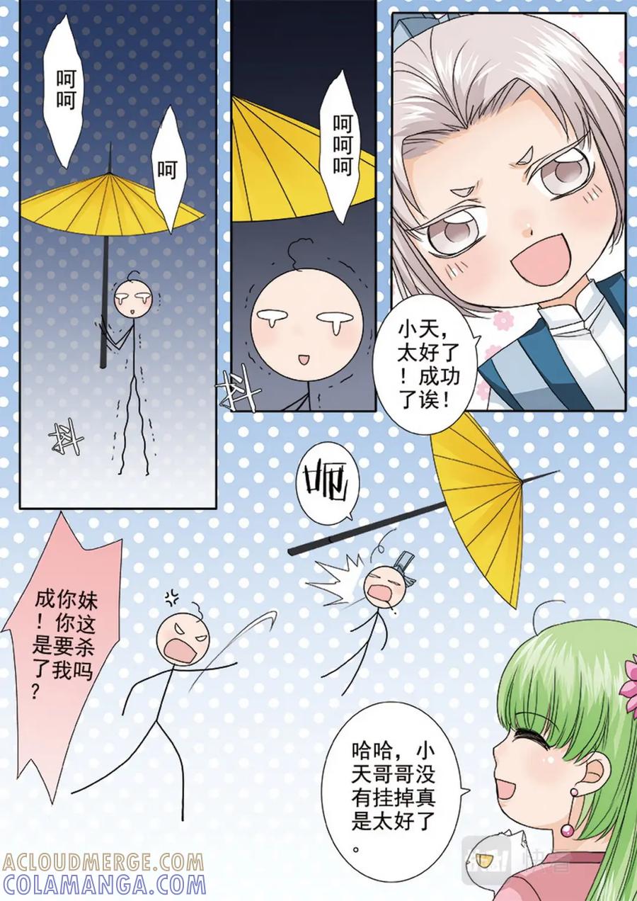 《我的师傅不是人》第四百八十九话 第3页