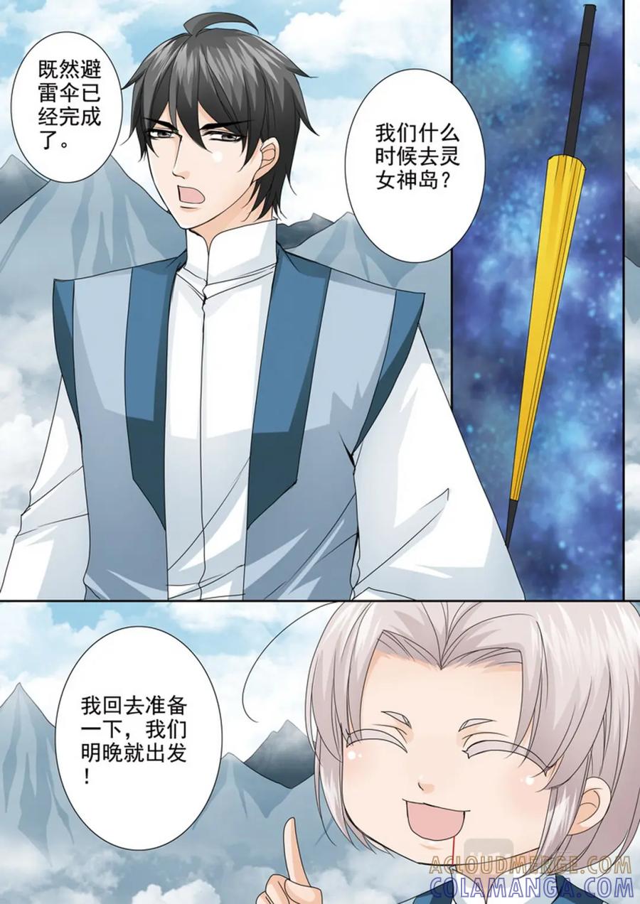 《我的师傅不是人》第四百八十九话 第4页