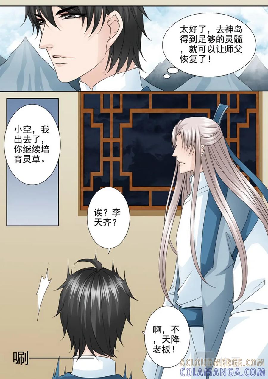 《我的师傅不是人》第四百八十九话 第5页