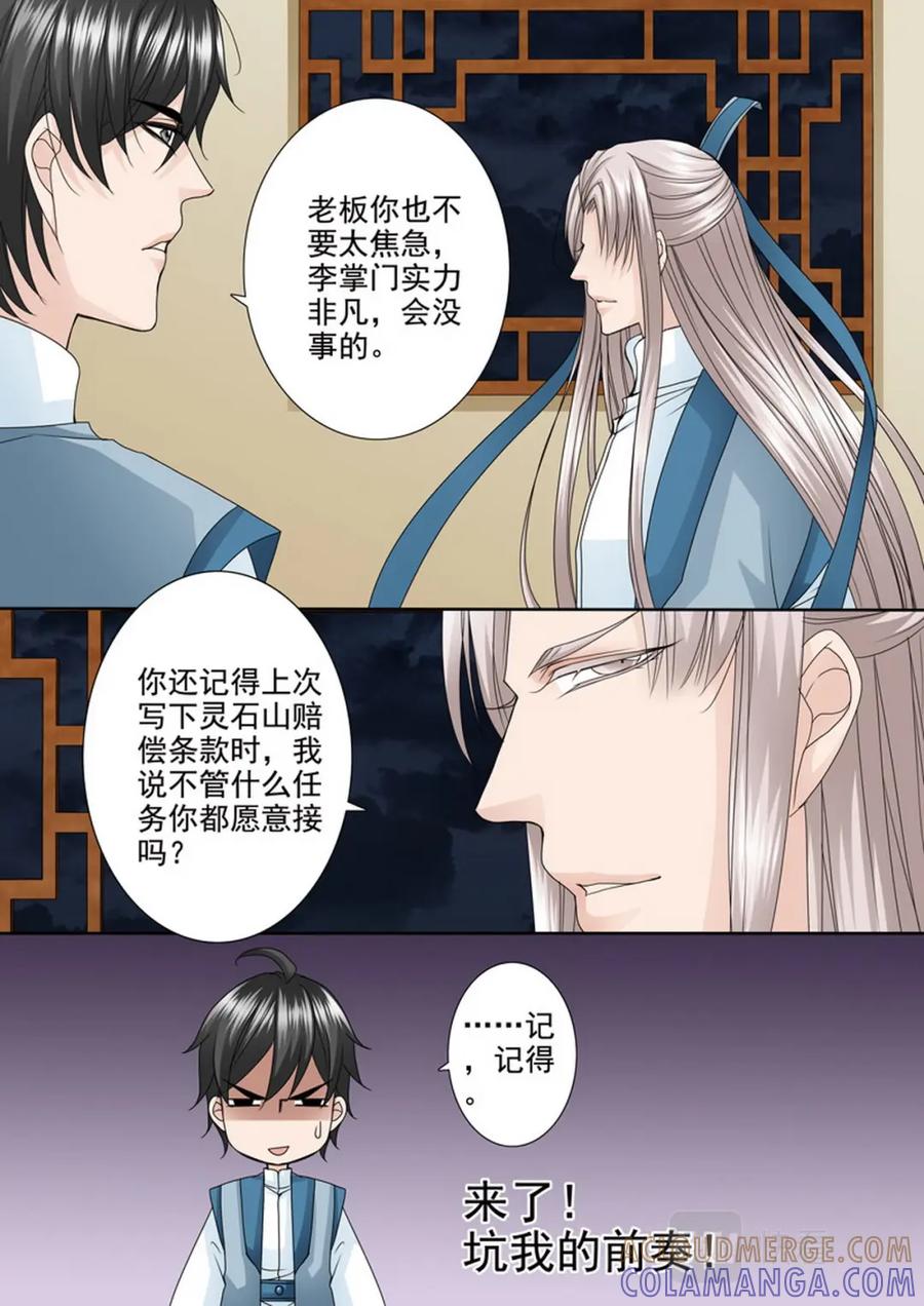 《我的师傅不是人》第四百八十九话 第7页