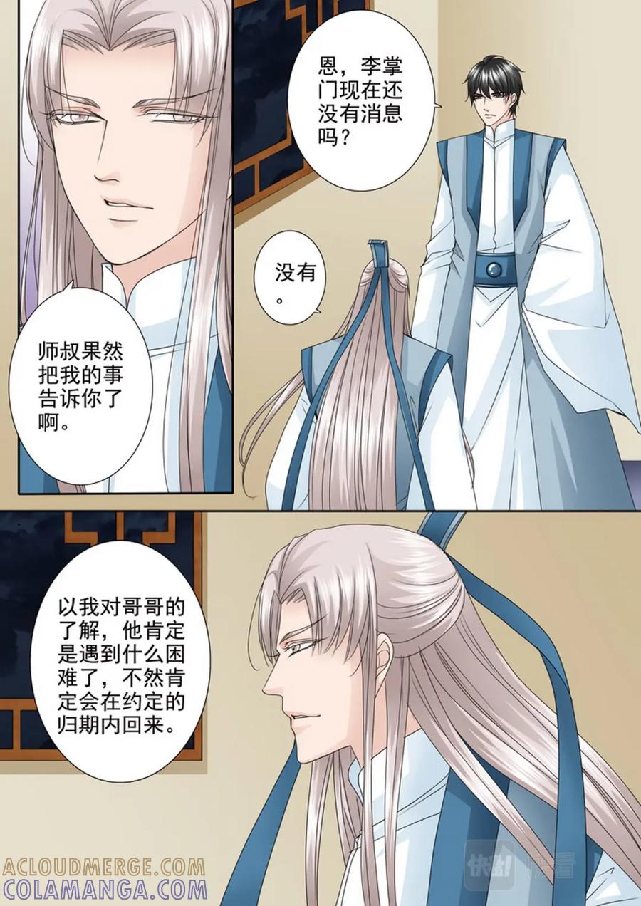 《我的师傅不是人》第四百八十九话 第6页