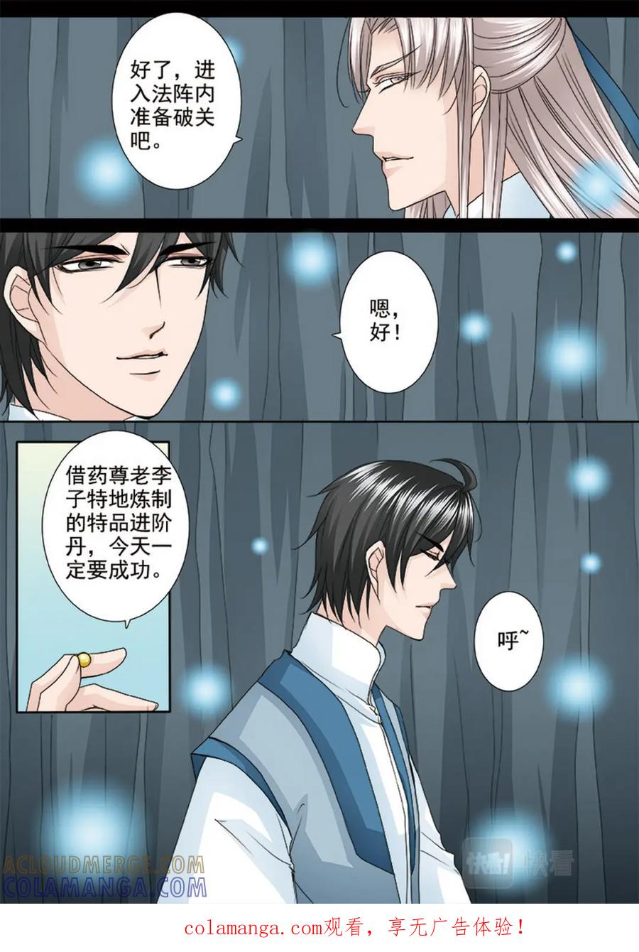 《我的师傅不是人》第四百九十话 第8页