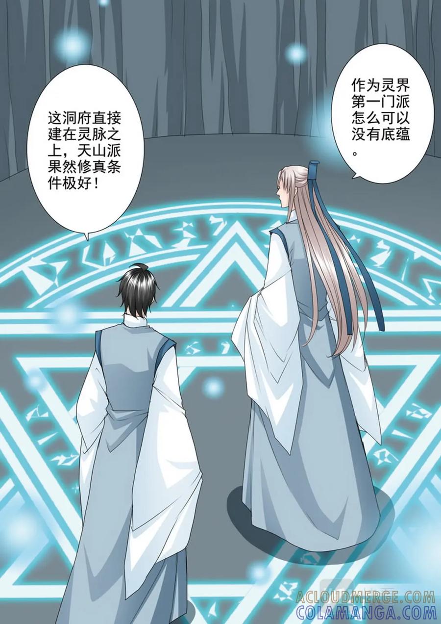 《我的师傅不是人》第四百九十话 第7页