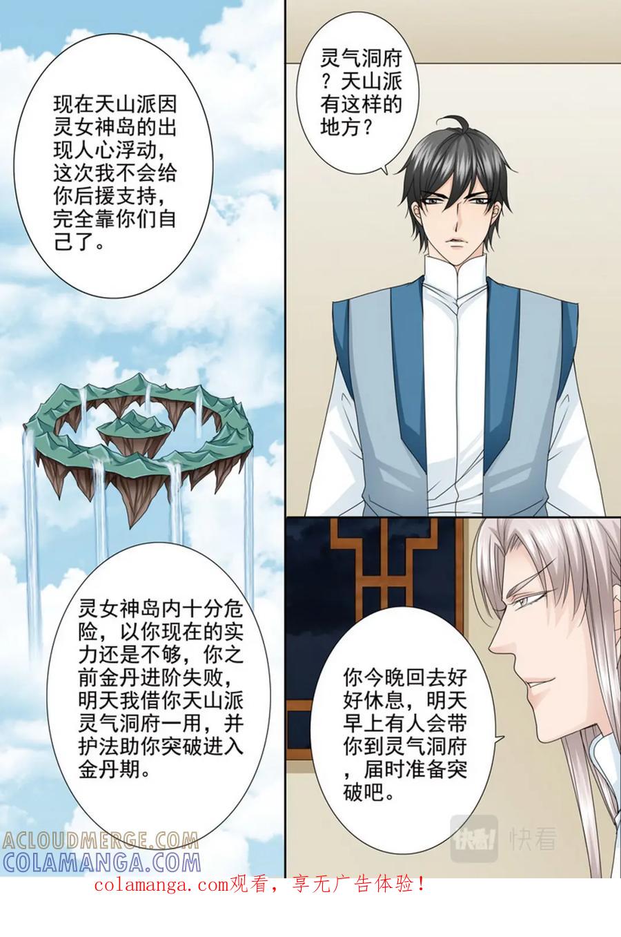 《我的师傅不是人》第四百九十话 第1页