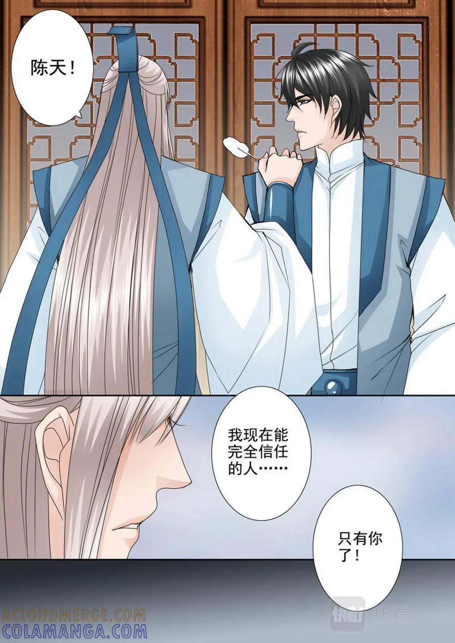 《我的师傅不是人》第四百九十话 第2页