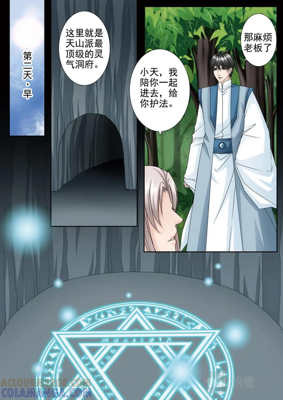 《我的师傅不是人》第四百九十话 第6页