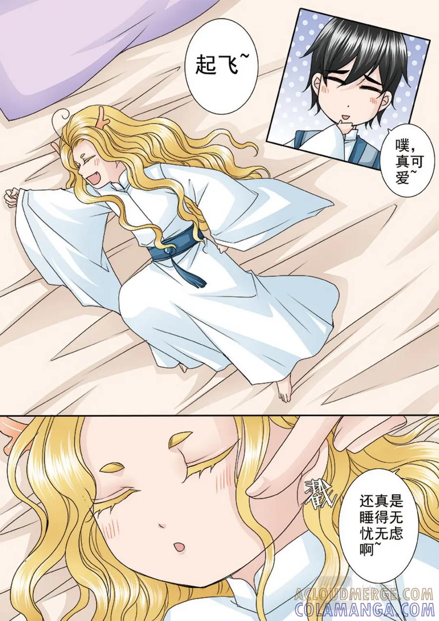 《我的师傅不是人》第四百九十话 第4页