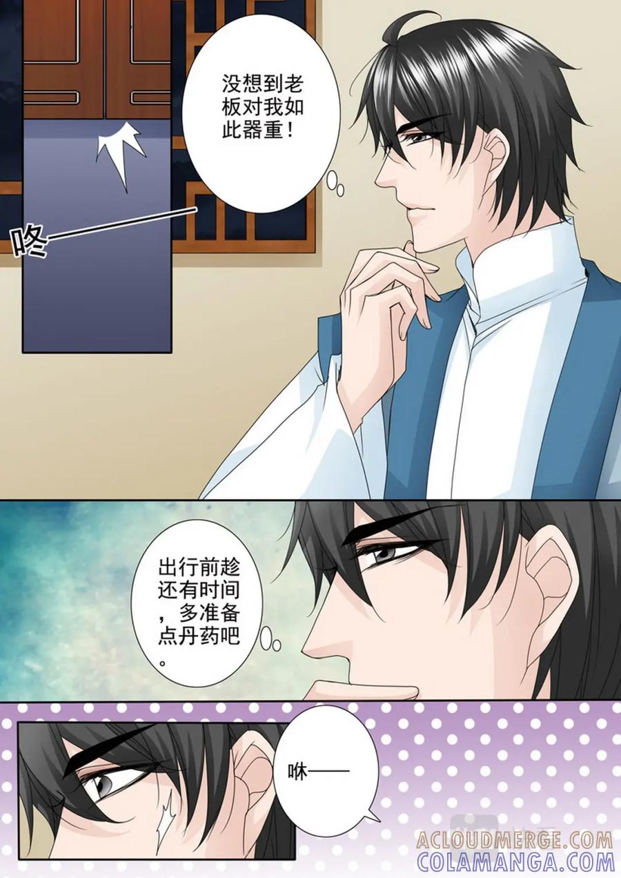 《我的师傅不是人》第四百九十话 第3页