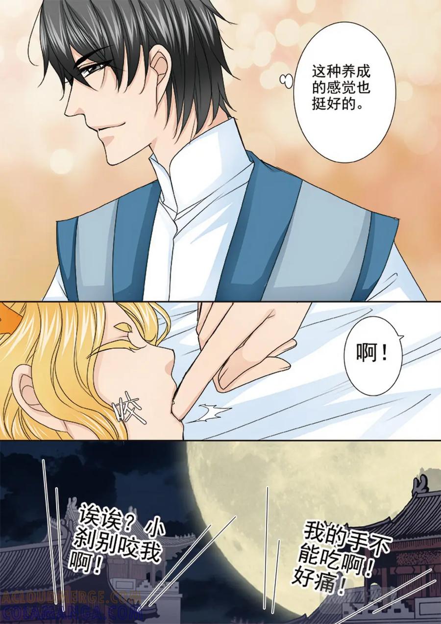 《我的师傅不是人》第四百九十话 第5页