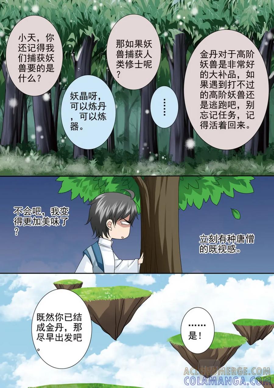 《我的师傅不是人》第四百九十一话 第7页