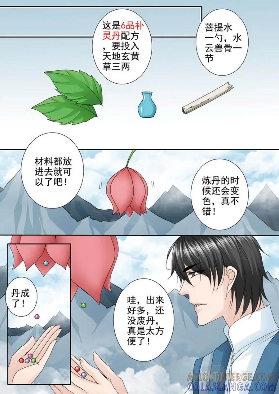 《我的师傅不是人》第四百九十一话 第8页
