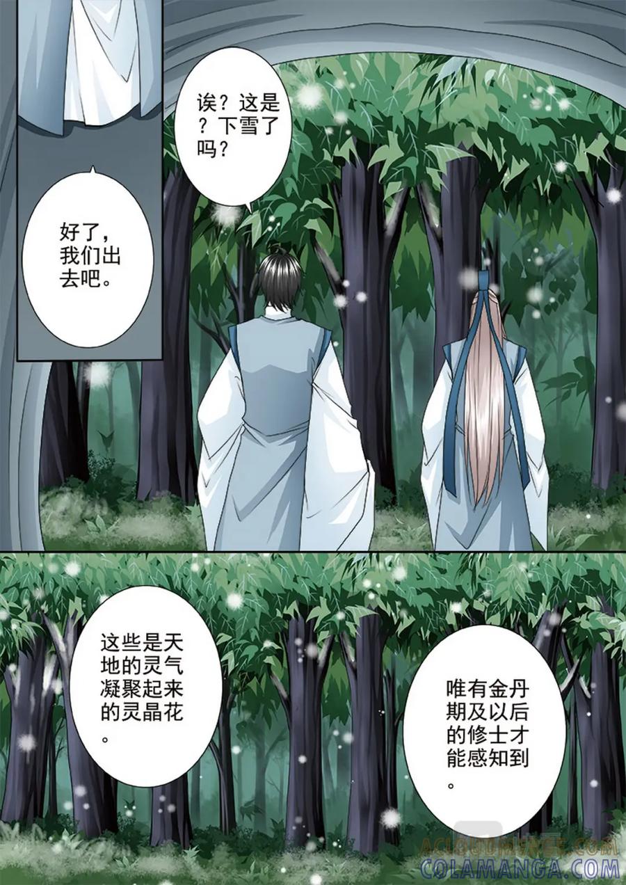 《我的师傅不是人》第四百九十一话 第5页