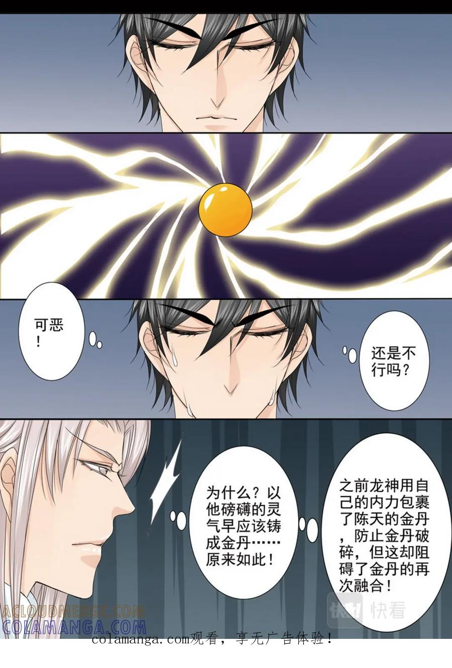 《我的师傅不是人》第四百九十一话 第1页
