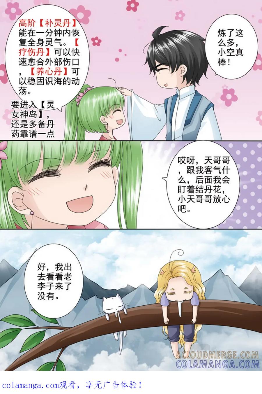 《我的师傅不是人》第四百九十一话 第9页