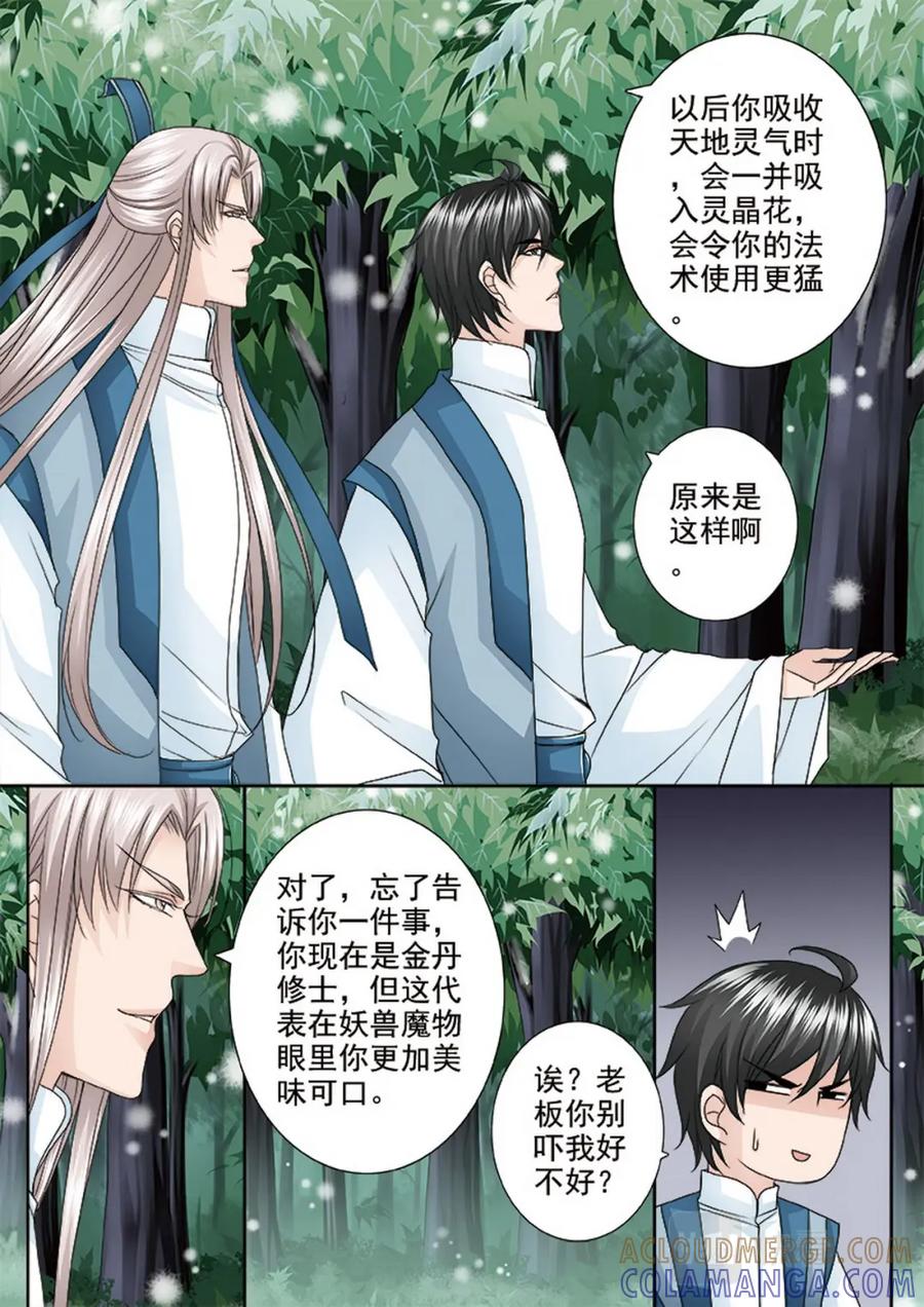 《我的师傅不是人》第四百九十一话 第6页