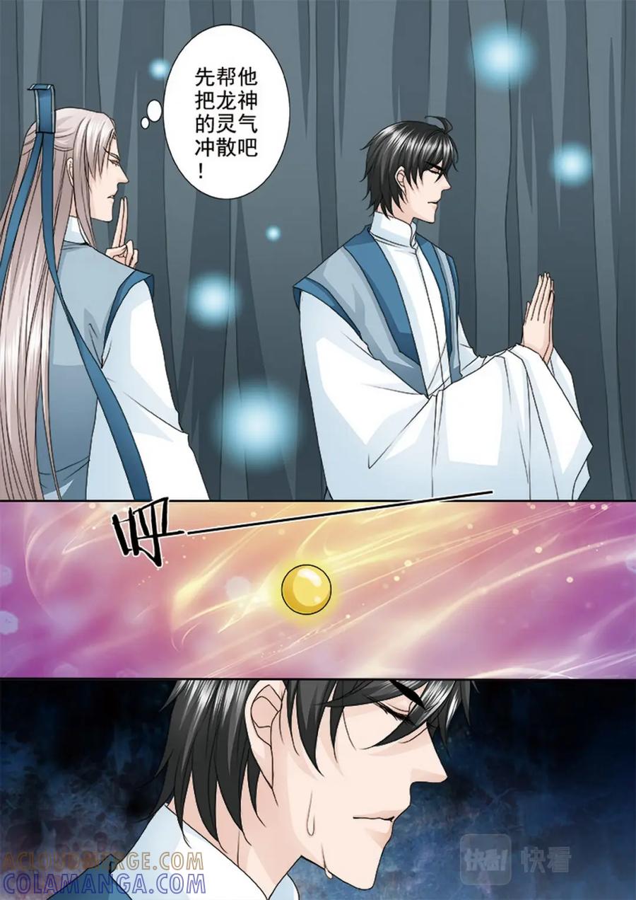《我的师傅不是人》第四百九十一话 第2页
