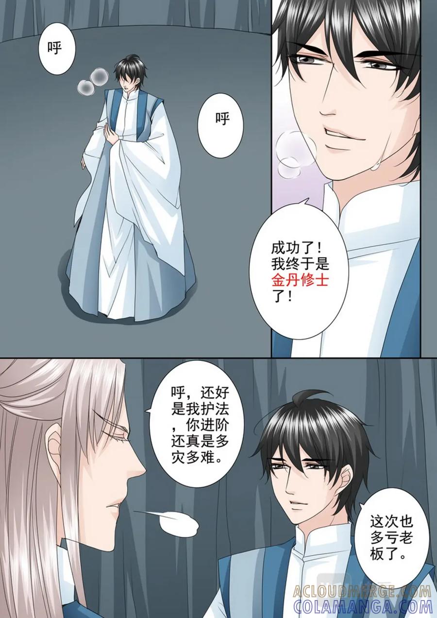 《我的师傅不是人》第四百九十一话 第4页