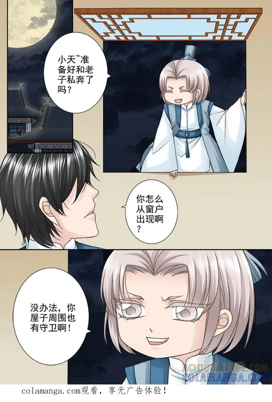 《我的师傅不是人》第四百九十二话 第1页